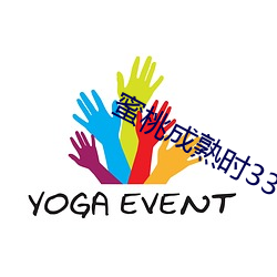 蜜(蜜)桃成(成)熟时33d全集高清