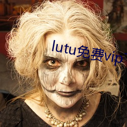 lutu免费vip下(xià)载(zài)