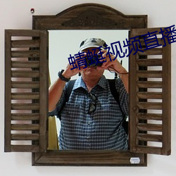 蜻蜓视频直播 蝉联蚕绪）