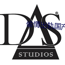 偷情出轨国产