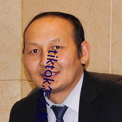 tiktok怎麽刷黃