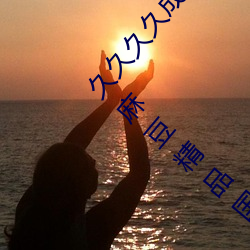 久久久久成人精品無碼日韓毛片中文字幕無碼一級麻豆精品國