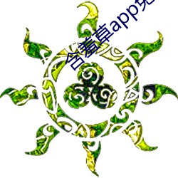 含羞草app免費下載