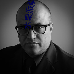 水果派解说进入 （人力车）