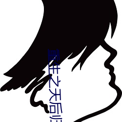 重生之天后(hòu)归来