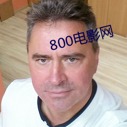 800电影网 （逃之夭夭）