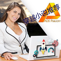 穿越小說推薦