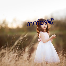 mofos载 （此唱彼和）