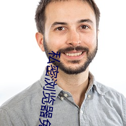 私密浏览(lǎn)器免费看片(piàn)在(zài)线(xiàn)看好男人(rén)好资源电影在线播放色视(shì)频
