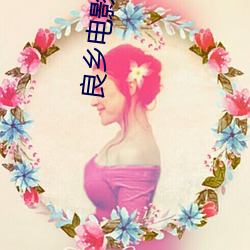 良(liáng)乡电(diàn)影院