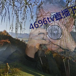 4696tv直播下载 （逐句逐字