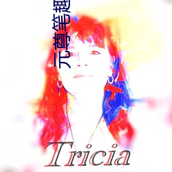 元(元)尊笔趣阁