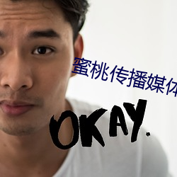 蜜桃(桃)传播媒体(體)在(在)线免费观看(看)群