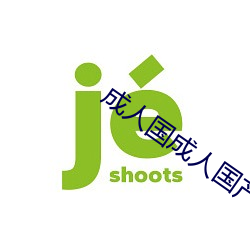 成人国成人国产SUV