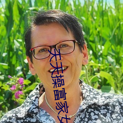 天(天)天操(操)富家(家)女(女)
