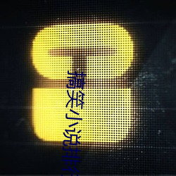 搞笑小說排行榜