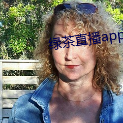 绿茶直播app下载装置 （高识远见）