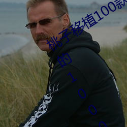 桃(桃)子(子)移植100款黄(黃)油游(遊)戏手游(桃子移(移)植的1000款黄油游戏(戲))