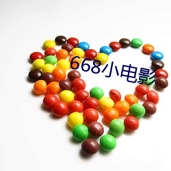 668小影戏 （体大思精）