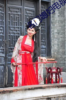 名门媳妇电视剧全集在线观