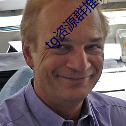 tg資源群推薦