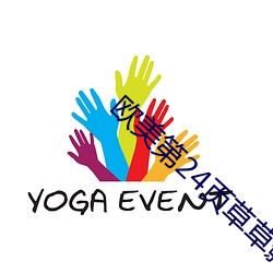 欧美第24页草草影院 ��船舷）