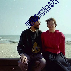 同城约拍软件