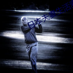 日本夫妻生活麦片