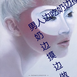 男人边吃奶边摸边做刺激情话 男人边吃奶边摸边做刺激情话 （拶指