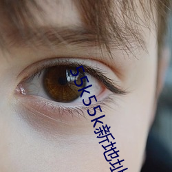 55k55k新地址