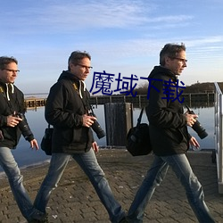 魔域(域)下载(載)