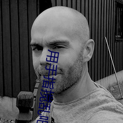 用手指搅乱吧(ba)未增删第一季