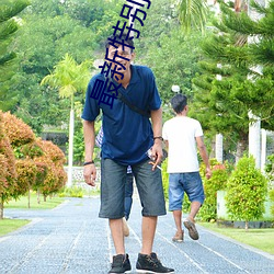 ԱƴVIPӰԺһԱͳԴ  ˣ