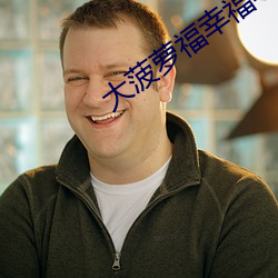 大菠(bō)萝福幸福导(do)航