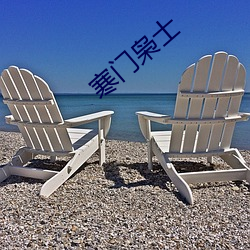 寒(hán)门枭(xiāo)士