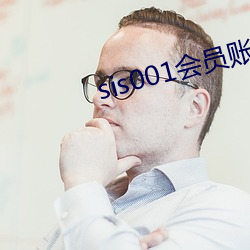 sis001会员账号(hào)共(gòng)享