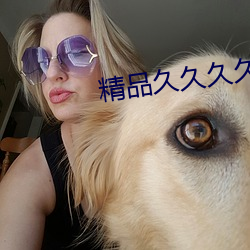精品久久久久