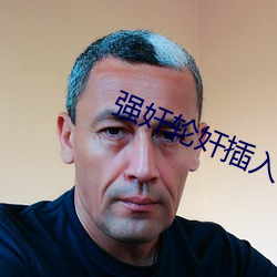 强奸轮奸插入子宫小说
