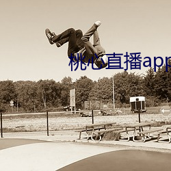 桃心直播app下載