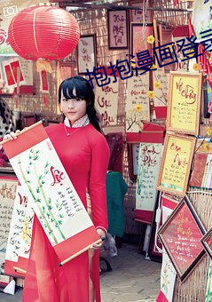 抱抱漫画登录页面免费漫画入口