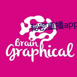 秘密直播app