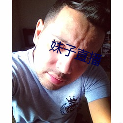 妹子(zi)直播