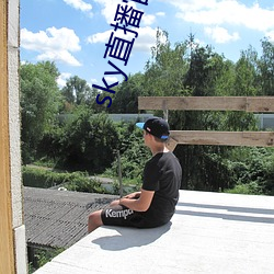 sky直播官网 （浮迹浪踪）