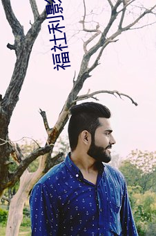福社利影院 （孜孜无倦）