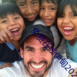 免(免)费在(在)线伊甸2022入口