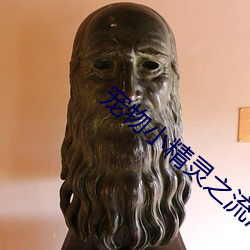 宠物小精灵之流清(qīng)