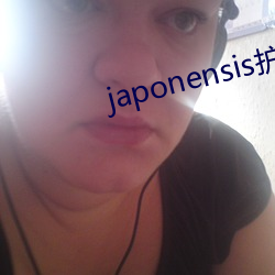 japonensis护士 （大爷）