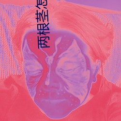 两根茎怎么同时进去