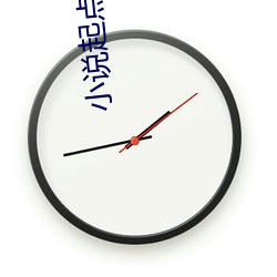 小说起(qǐ)点