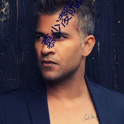 慕少凌阮白小说全文免费阅读 ��造谣）